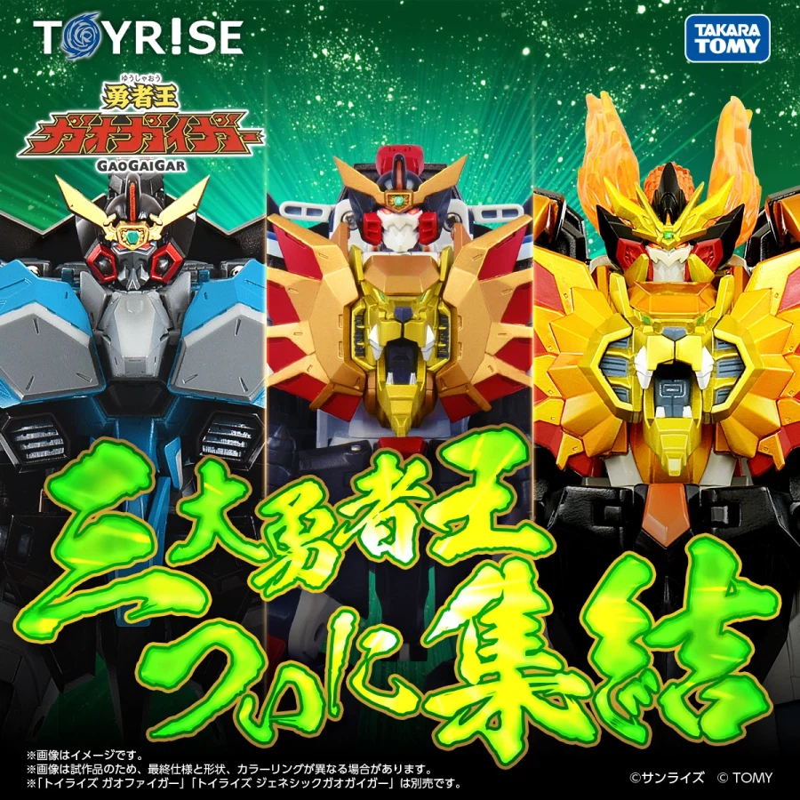 [타카라토미] 토이라이즈 용자왕 가오가이가 To be continued…_1.webp