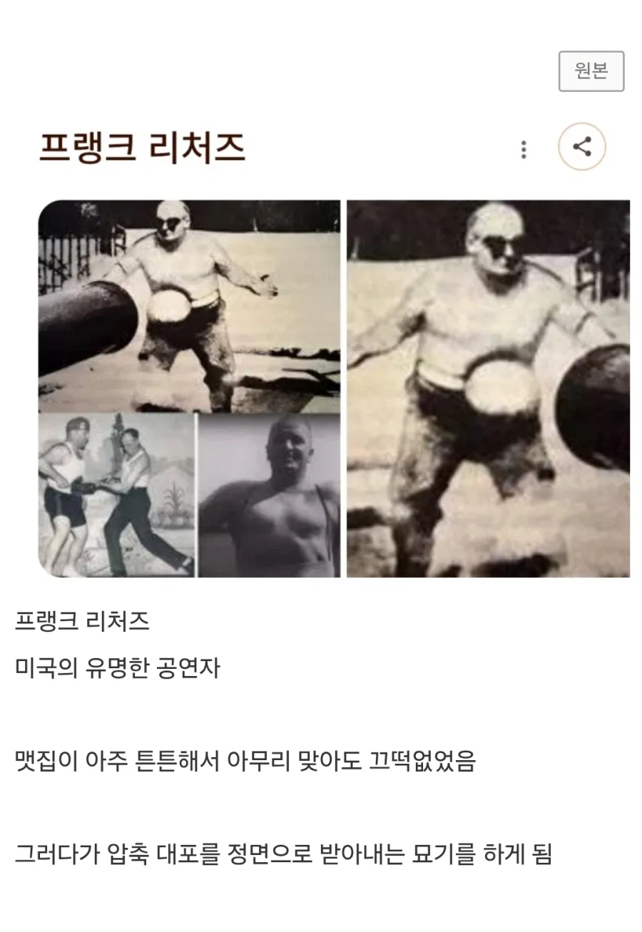 압축 대포 정면으로 받아낸 사람의 최후 ._1.webp