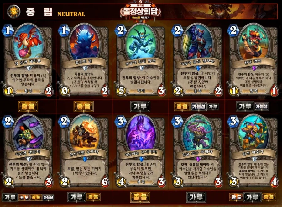 [하스스톤] 대격변 확장팩 공식 카드 평가 방송 결과_13.webp