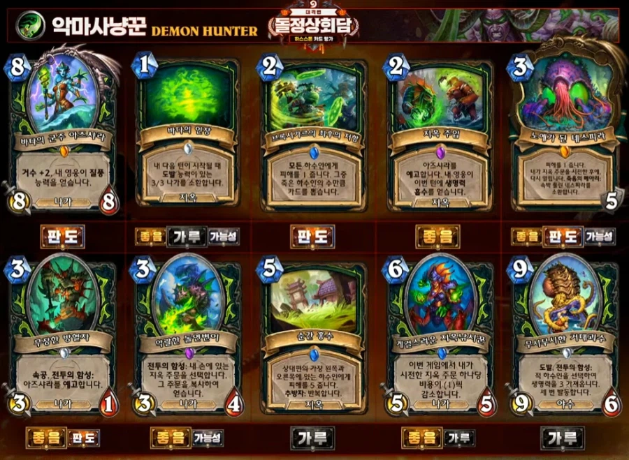 [하스스톤] 대격변 확장팩 공식 카드 평가 방송 결과_3.webp