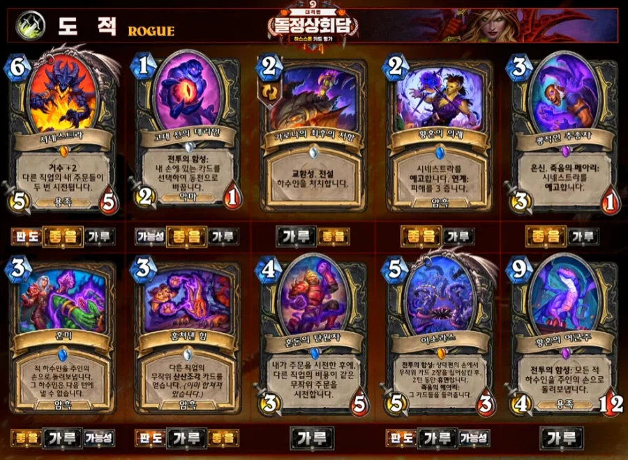 [하스스톤] 대격변 확장팩 공식 카드 평가 방송 결과_4.webp