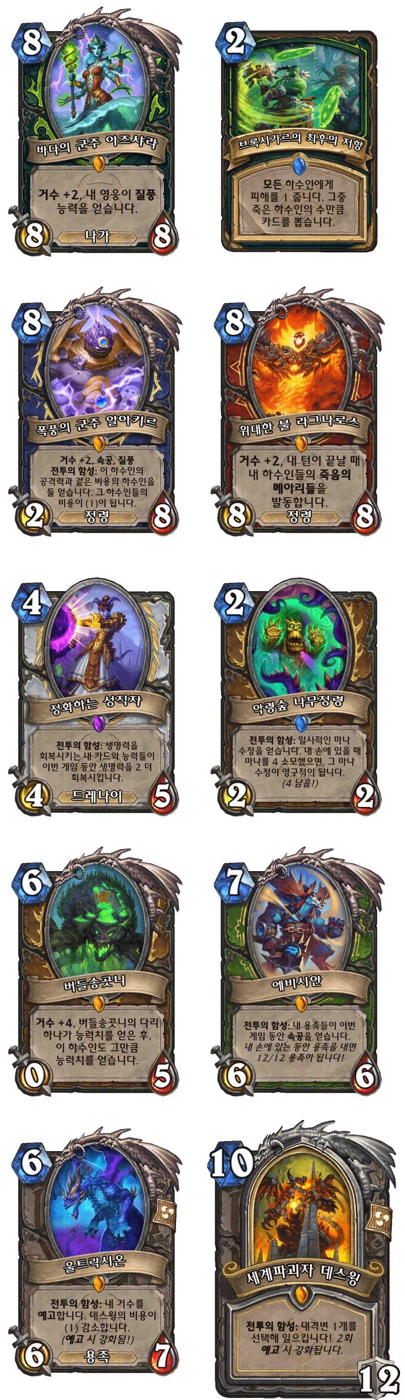 [하스스톤] 대격변 확장팩 공식 카드 평가 방송 결과_17.webp