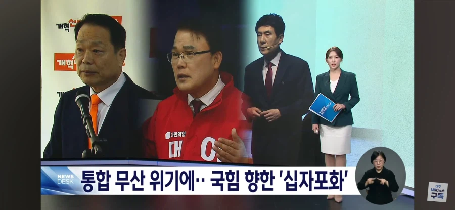 통합 문제로 여러 방향에서 욕먹는 국힘_1.webp