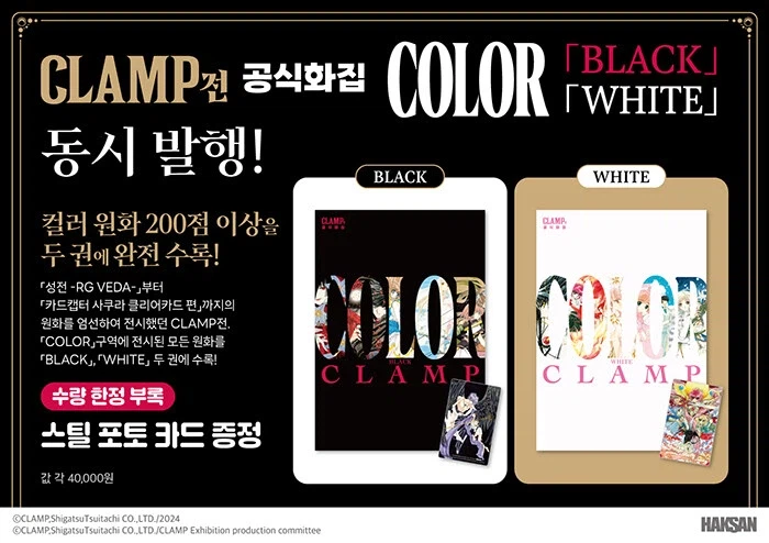 CLAMP전 공식화집 COLOR WHITE, BLACK_1.webp