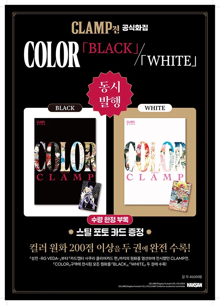 CLAMP전 공식화집 COLOR WHITE, BLACK_2.webp