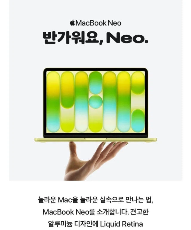 애플 맥북 Neo