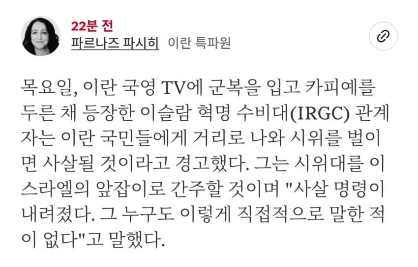 혁명수비대가 시위하면 사살될것이라고 경고함_1.webp