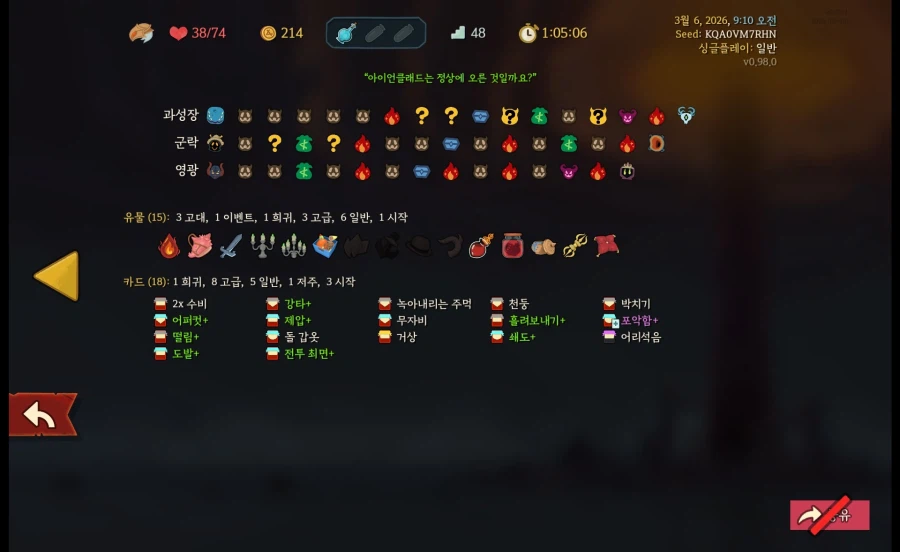 슬더슬)나의 슬레이 더 스파이어 2 첫 완주 덱(스포)_1.webp