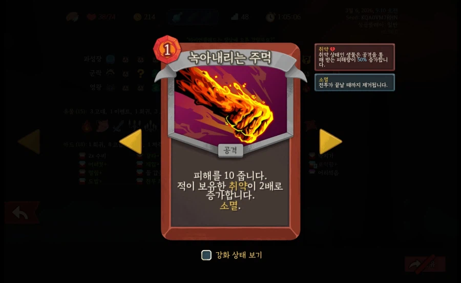 슬더슬)나의 슬레이 더 스파이어 2 첫 완주 덱(스포)_3.webp