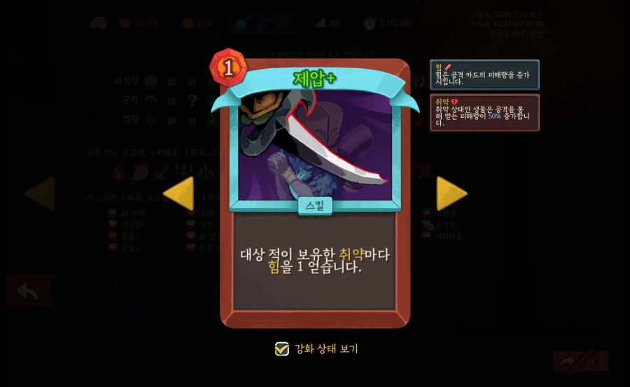 슬더슬)나의 슬레이 더 스파이어 2 첫 완주 덱(스포)_4.webp