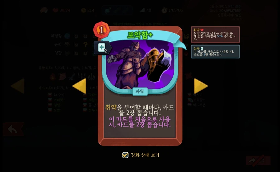 슬더슬)나의 슬레이 더 스파이어 2 첫 완주 덱(스포)_5.webp