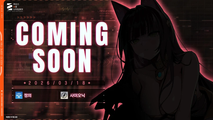 카오스 제로 나이트메어, 리타 예고_1.webp