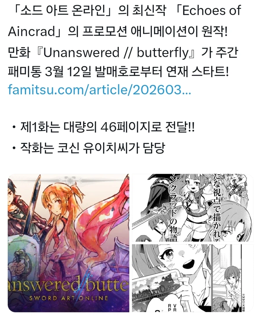 소드아트 온라인 신작만화연재_1.webp