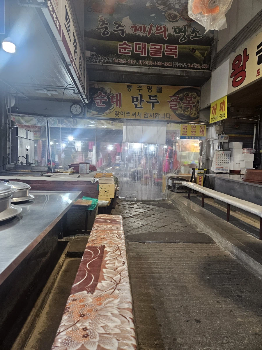 [충주] 무학시장 순대골목 우거지순대국_2.webp