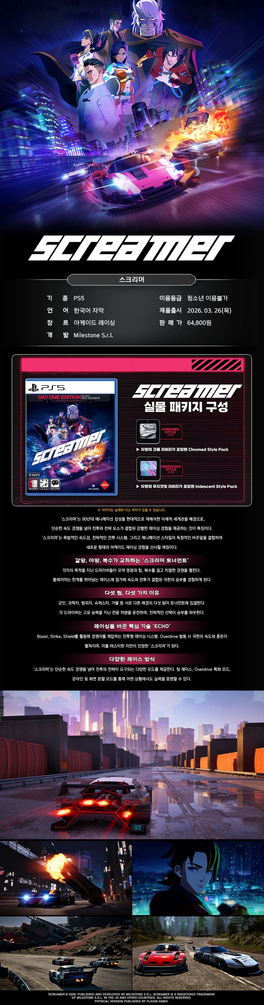 [겜우리] PS5 스크리머 예약 판매 / 64,800원_1.webp