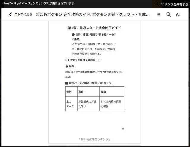 포켓몬 포코피아, 명일방주 등의 AI로 생성된 가짜 공략본에 주의_3.webp