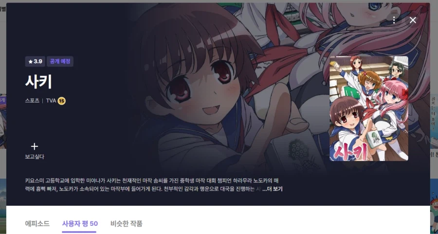 라프텔) 사키 공개 예정_1.webp