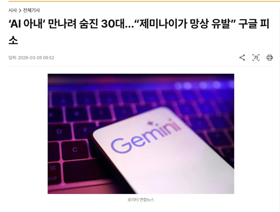 AI 아내 만나려고 숨졌다는 30대 남자 ㄷㄷㄷ_1.webp