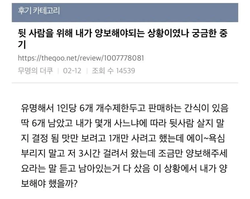 뒷사람을 위해 내가 양보해야 되는 상황이었나 궁금함_1.webp