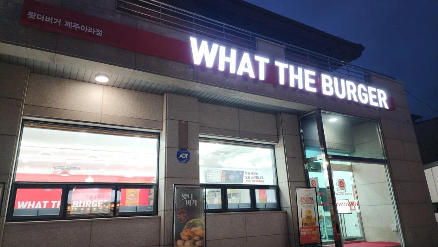 왓더버거_1.webp