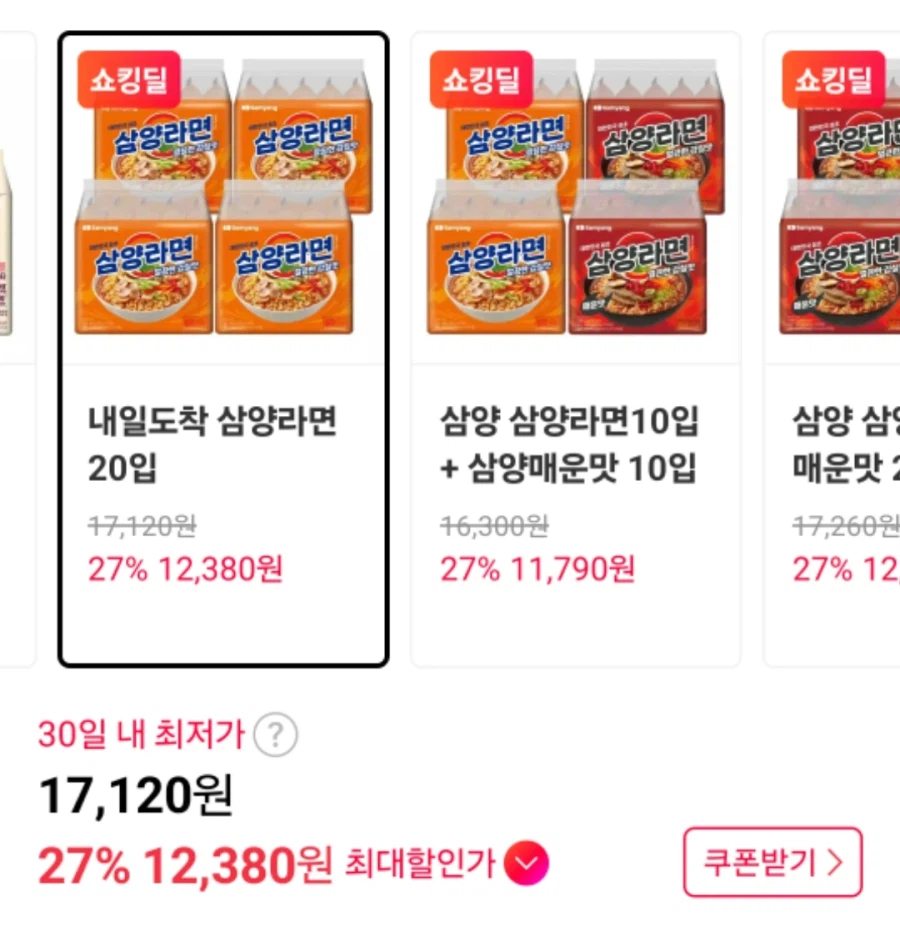 [11번가] 삼양라면 20입 카드결제 (12,380원)_2.webp