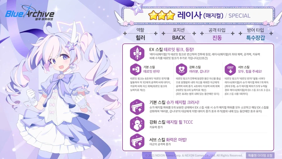 '마법소녀 헤비캘리버' 신규 학생 매지컬 스즈미, 레이사와 라브 성능 평가_5.webp