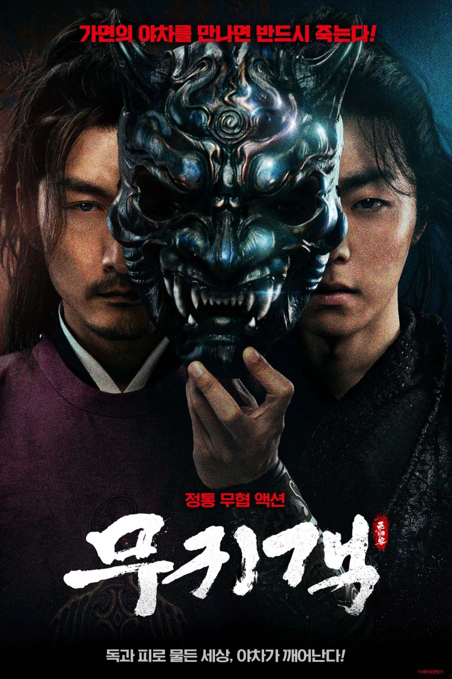 중국 정통 무협 예고편&포스터&스틸컷_1.webp