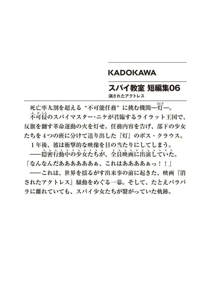 스파이 교실 단편집 6권 일러스트_4.webp