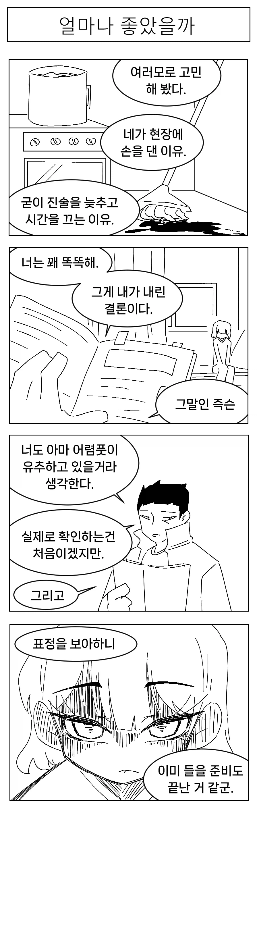 미소짓는 햇살 .8화_12.webp