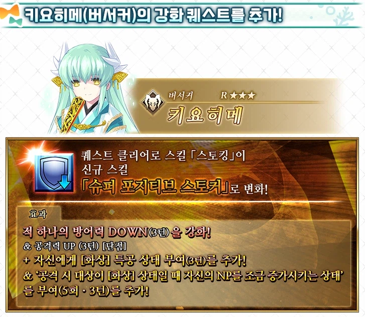 페그오)키요히메 강화 스킬 이름이 어떻게_1.webp