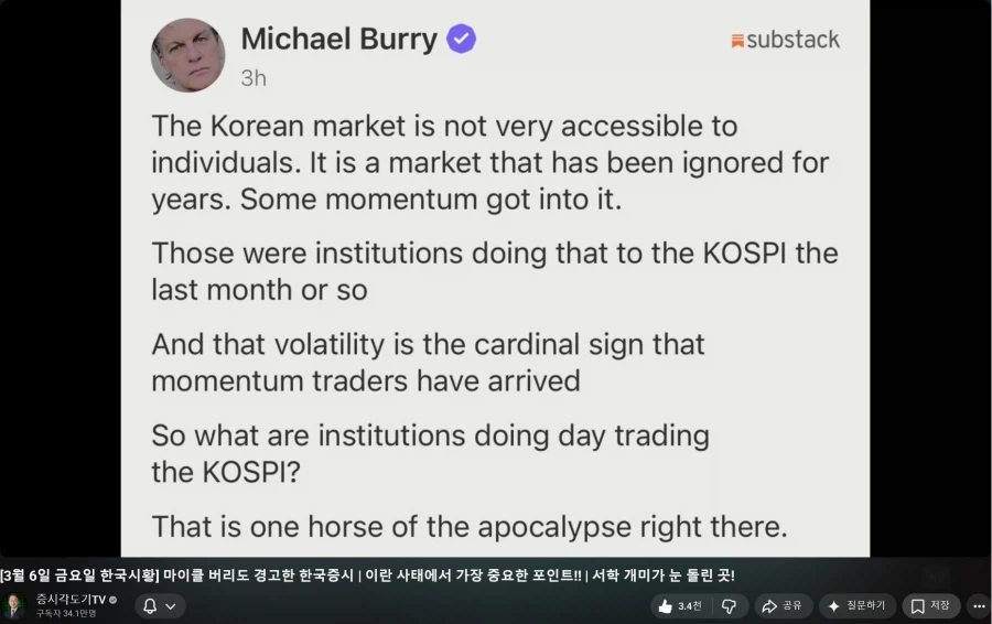 마이클버리 한국 코스피 언급_1.webp