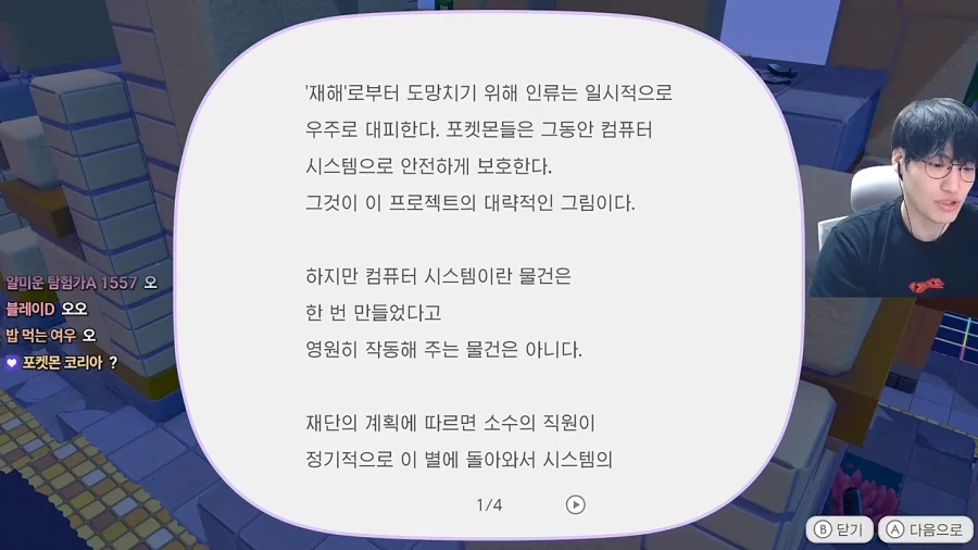 인방) 포코피아 하는거 보는데 스토리 되게 딥하네 ㄷㄷㄷ_1.webp