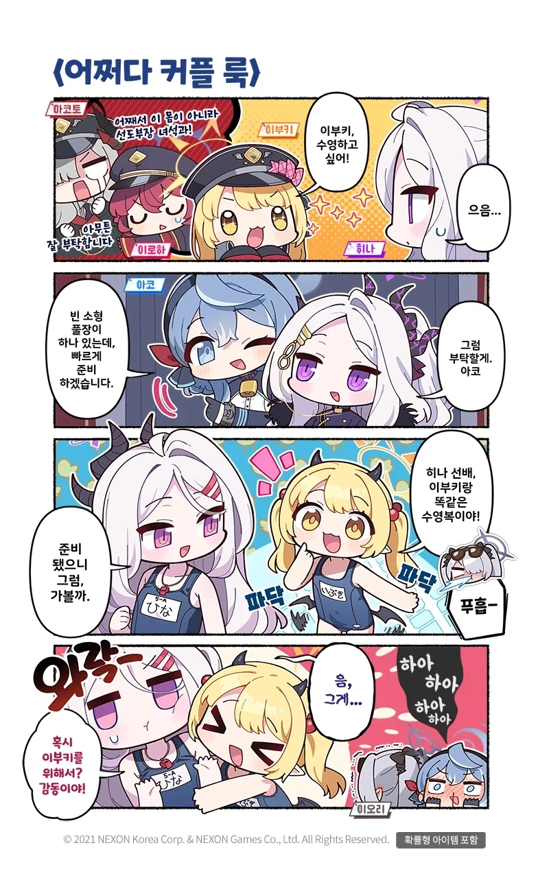 공식 4컷 만화 228화_1.webp