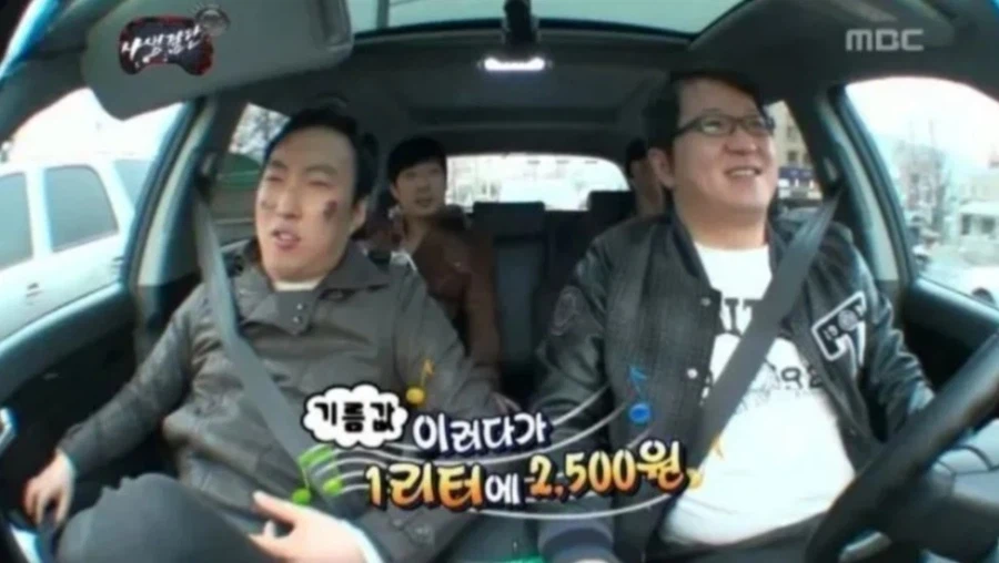 없는 게 없는 무한도전 : 기름값_1.webp