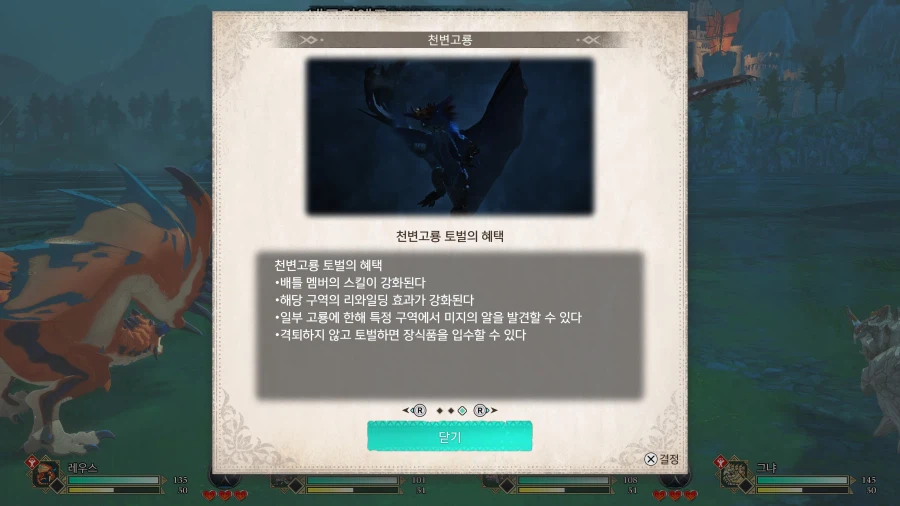 스토리즈3데모] 천변고룡 네로미에르 & 3각성 리오레이아 아종_2.webp