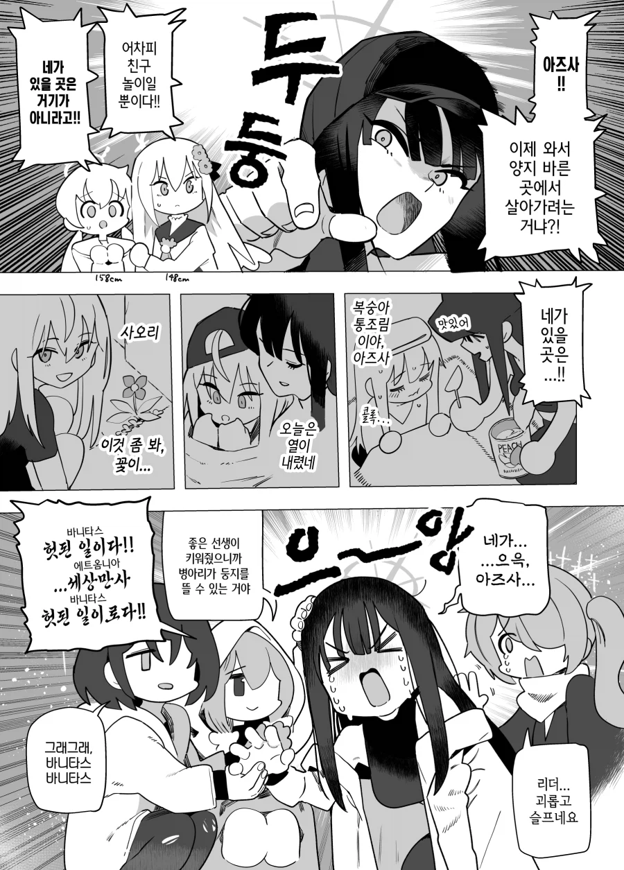 블루아카)바니타스manga_3.webp