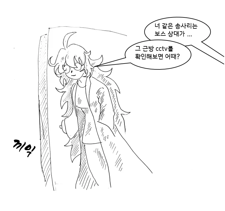 여자빌런 기억상실 걸리는 만화 8화_6.webp