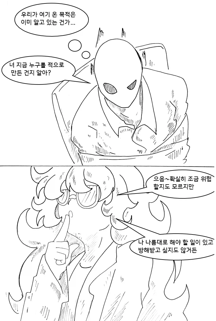 여자빌런 기억상실 걸리는 만화 8화_9.webp