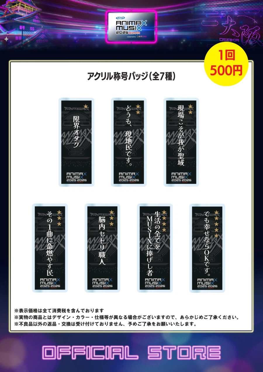 「ANIMAX MUSIX 2026 OSAKA」 러브라이브! 니지가사키 출연_4.webp