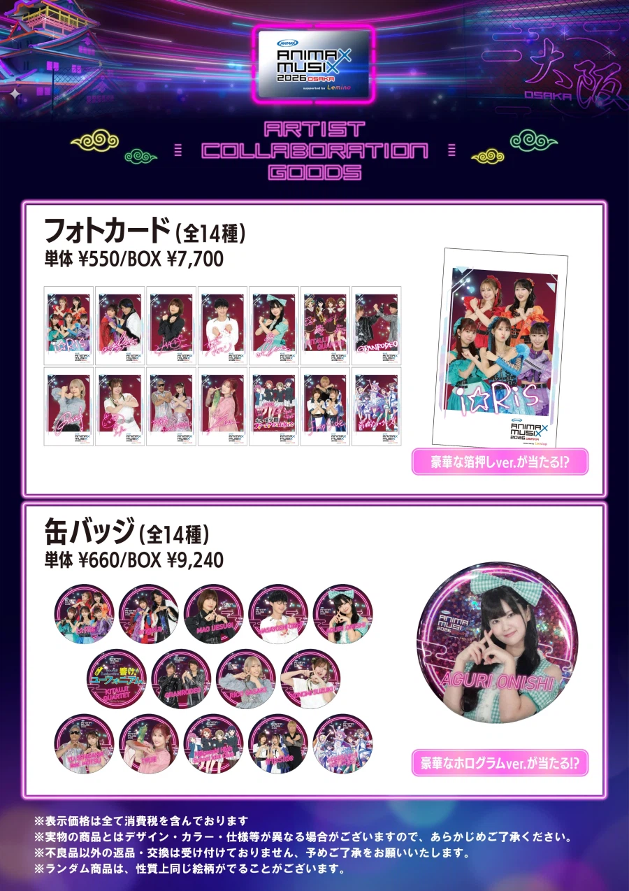 「ANIMAX MUSIX 2026 OSAKA」 러브라이브! 니지가사키 출연_5.webp