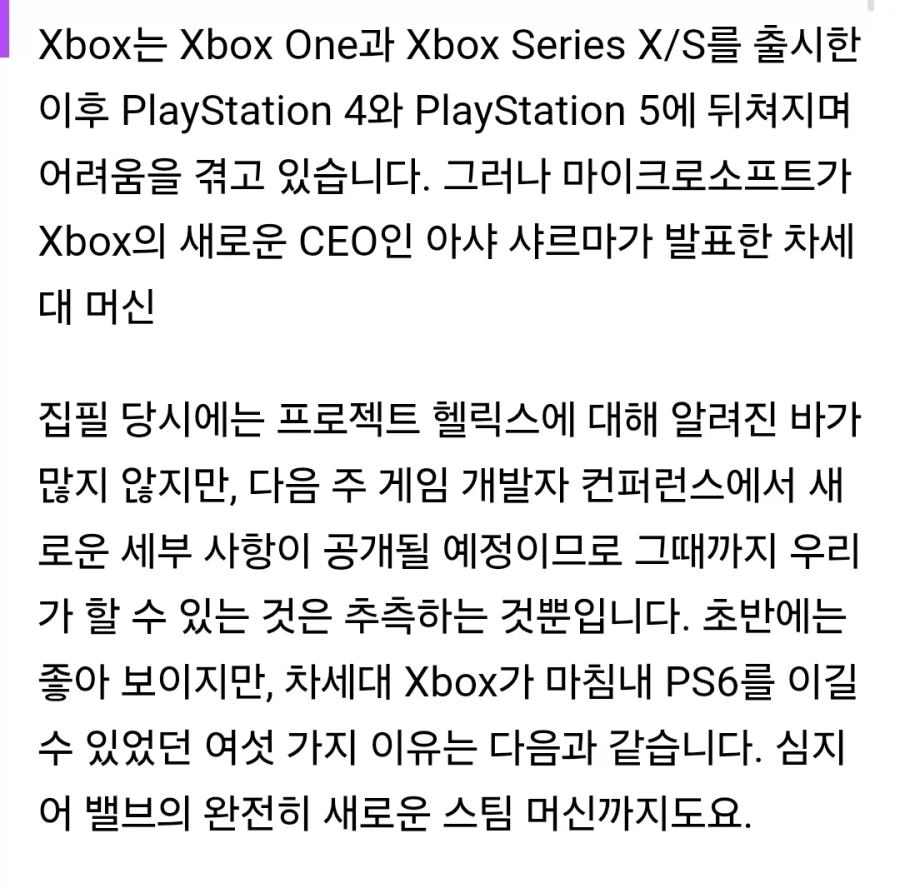 새로운 Xbox가 PS6와 스팀 머신을 이기는 6가지 이유_3.webp