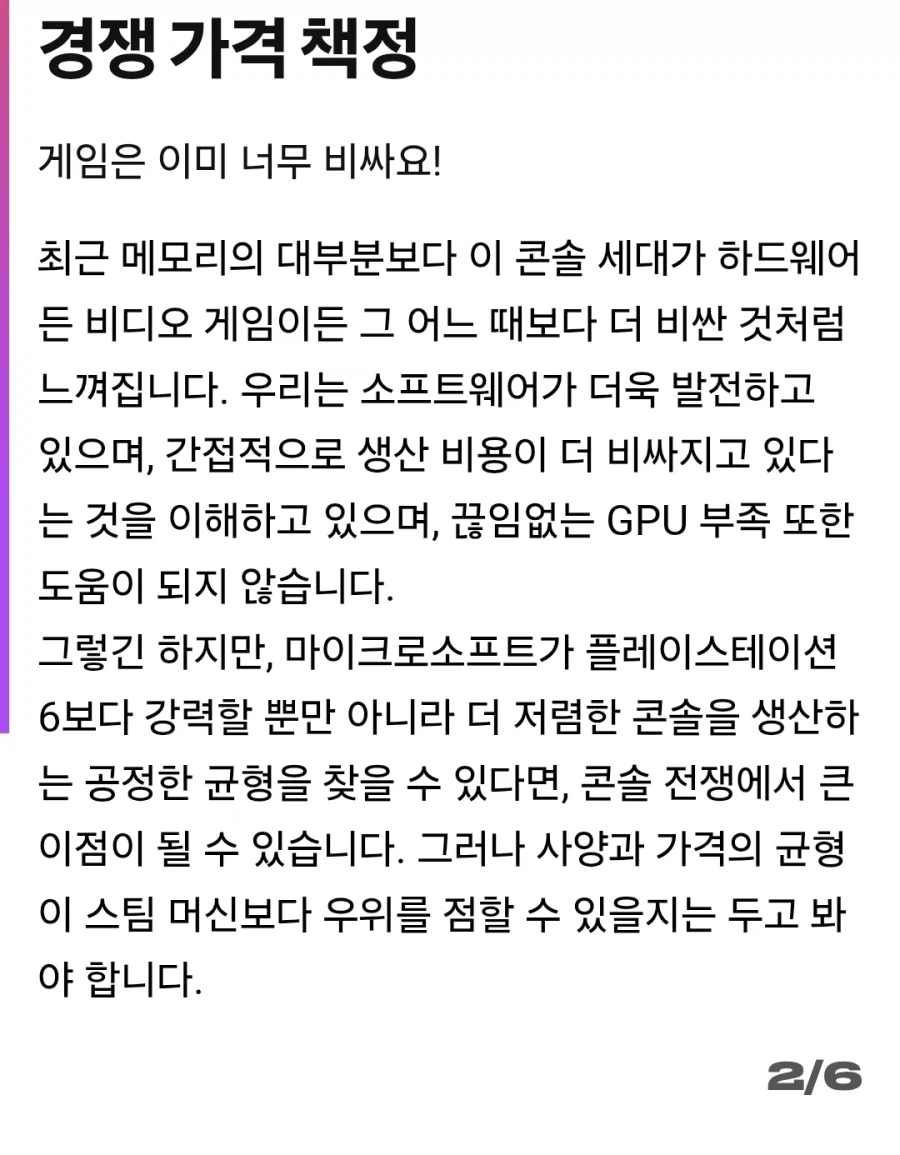 새로운 Xbox가 PS6와 스팀 머신을 이기는 6가지 이유_5.webp