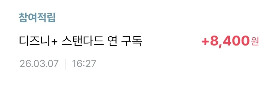 [페이북] 디즈니+ 스탠다드 연간 구독(51,000원/무료)_3.webp