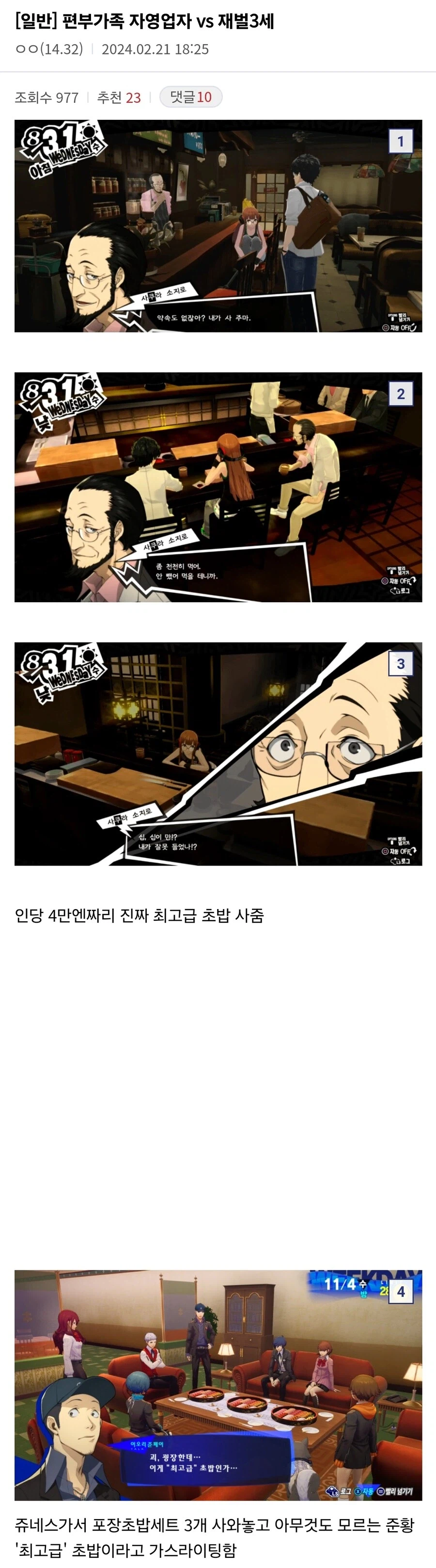 페르소나) 편부가족 자영업자 vs 재벌 3세_1.webp