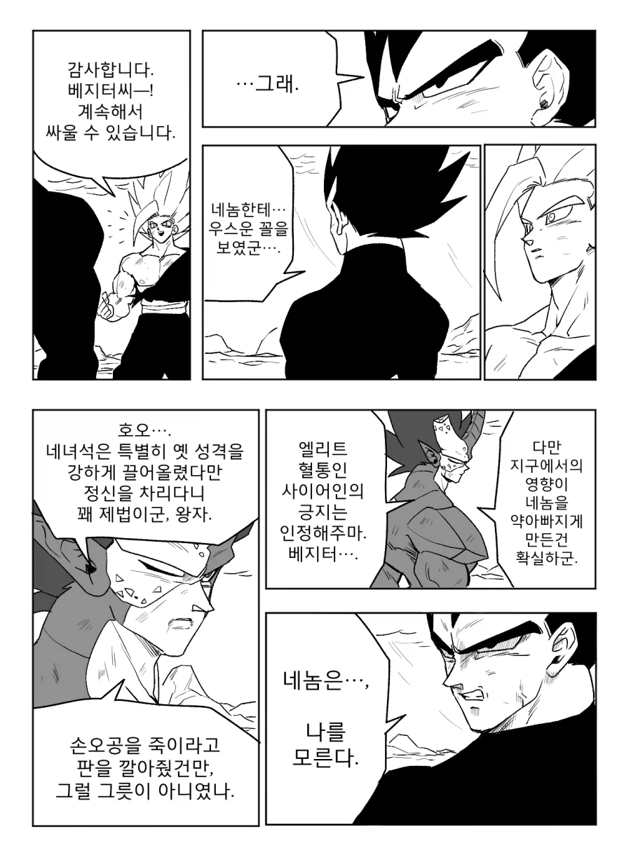 ■ 드래곤볼 어비스 ■ - 44화_3.webp