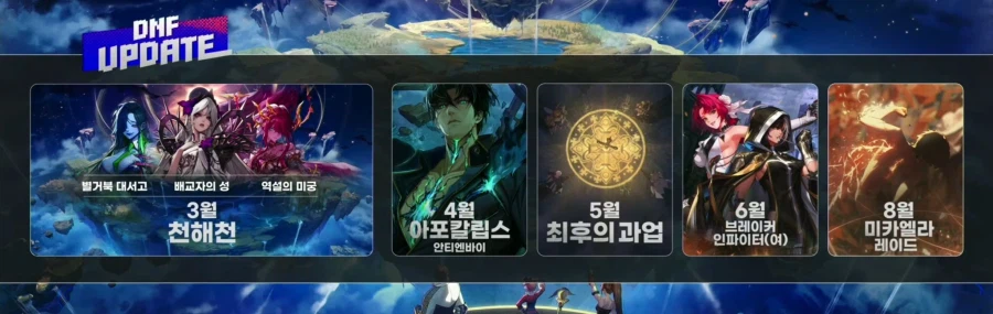 [던파] 던파로ON 천해천 업데이트 총정리: 신규 레이드, 레기온, 파밍 등_2.webp