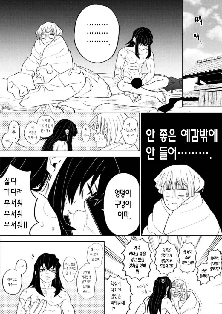 ㅎㅁ) 귀살대에 존재하는 사내커플_3.webp