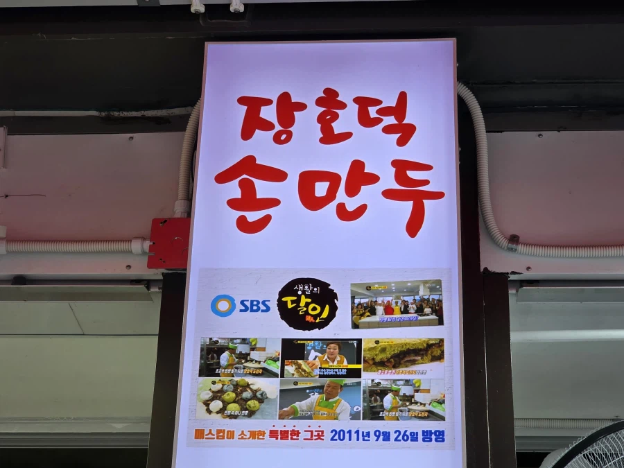 청량리 고향집 아바이순대 정식. 동묘 2000냥 떡볶이 등_12.webp