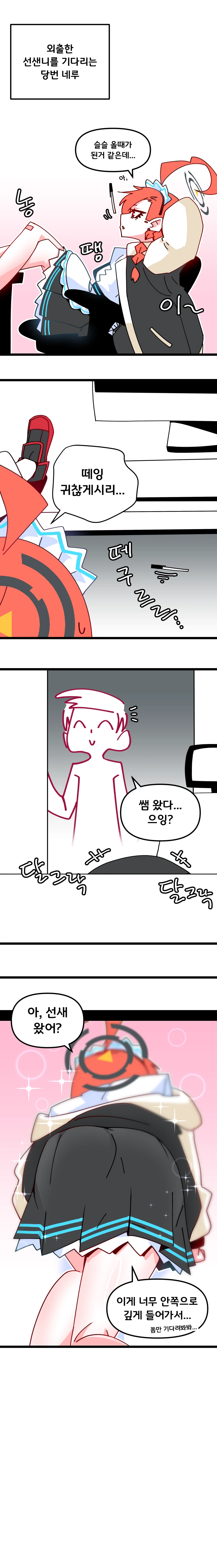 샬레 당번이 된 네루의 하루.manhwa_3.webp