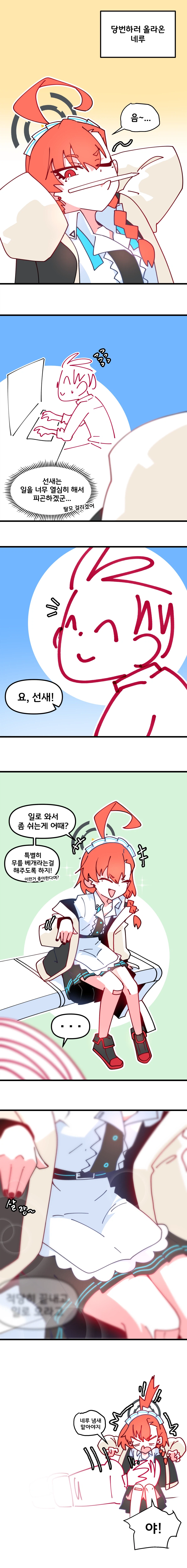 샬레 당번이 된 네루의 하루.manhwa_2.webp